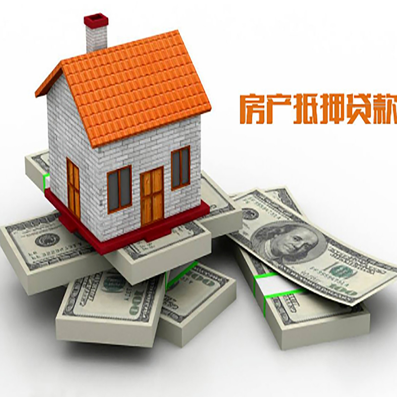 郧西重庆房屋抵押贷款的申请条件及申请材料