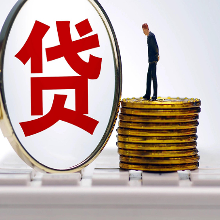 郧西企业贷款需要的条件有哪些？
