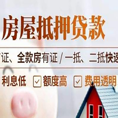 郧西房产抵押贷款哪家银行好办?