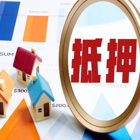 郧西房子抵押贷款成功率的2个关键点