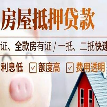 郧西房产抵押贷款有哪些手续费?