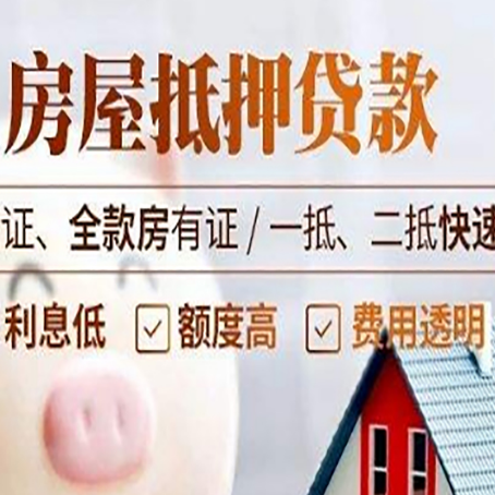 郧西房产抵押贷款的条件是什么?