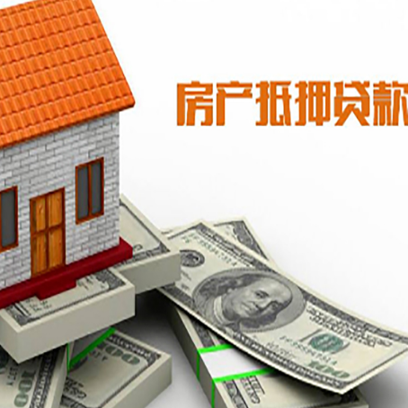 郧西房屋抵押贷款利率是多少?